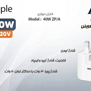 آداپتور 40 وات اپل مدل Dynamic power Adapter