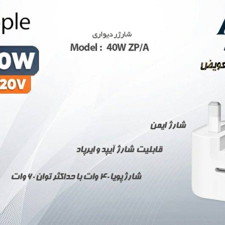 آداپتور 40 وات اپل مدل Dynamic power Adapter