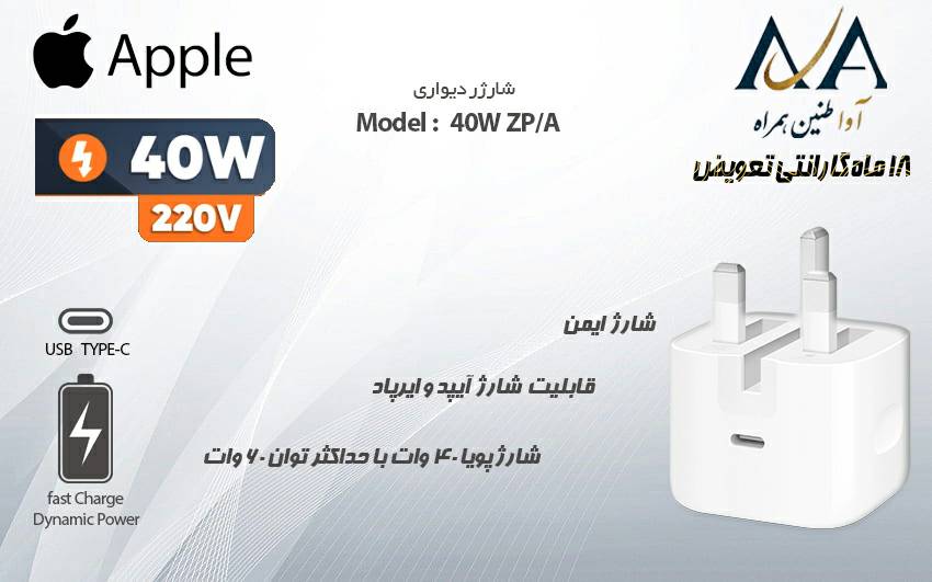 آداپتور 40 وات اپل مدل Dynamic power Adapter
